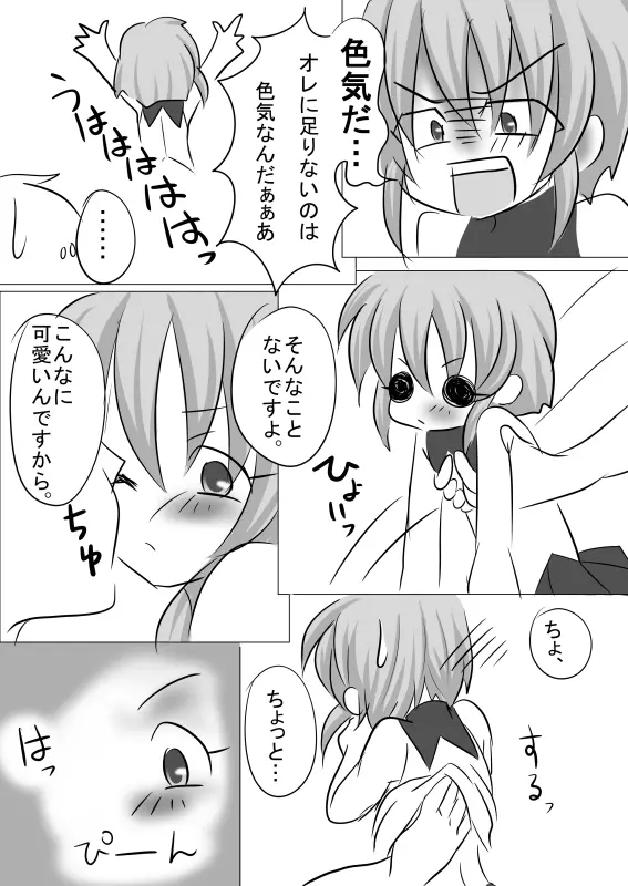 もうオトナだもんっ Page.39