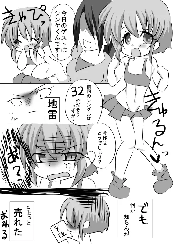 もうオトナだもんっ Page.42