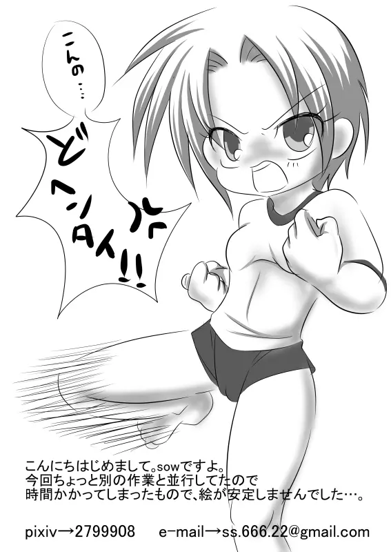 もうオトナだもんっ Page.43