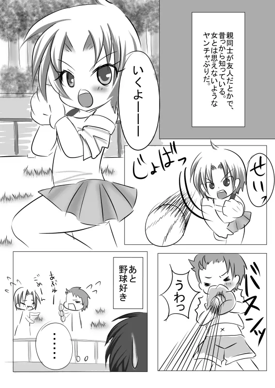 もうオトナだもんっ Page.5