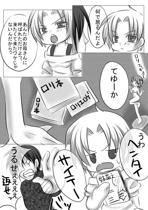 もうオトナだもんっ Page.7