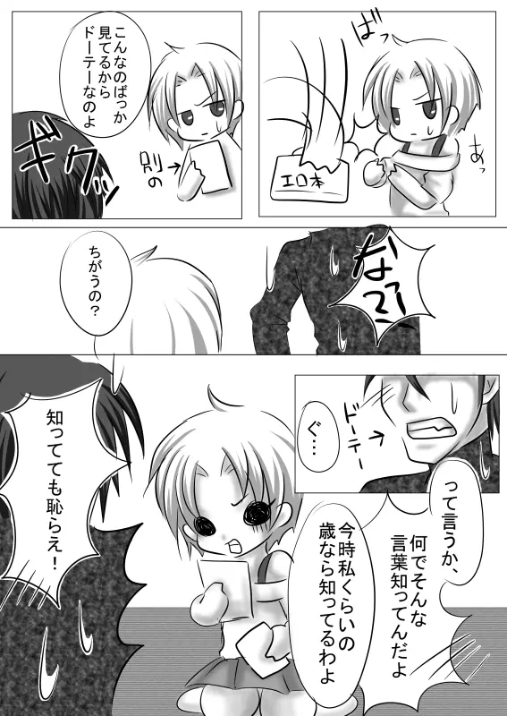 もうオトナだもんっ Page.8
