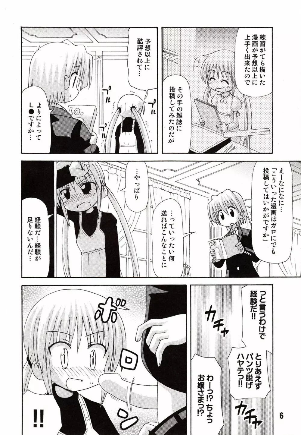 ヒナギックス Page.6