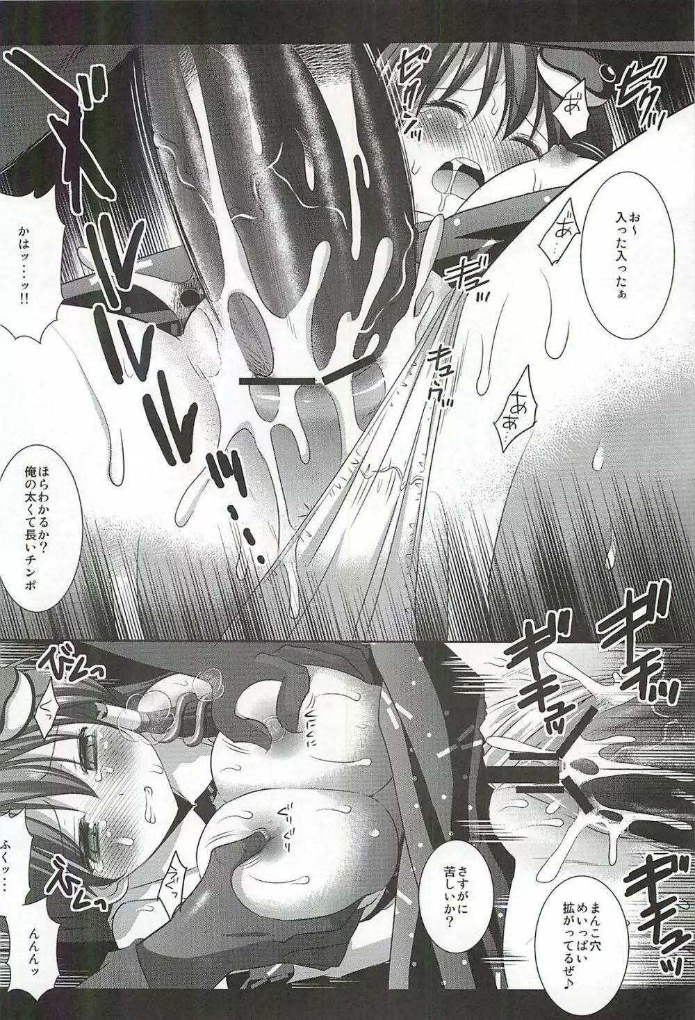 東方陵辱11 Page.11