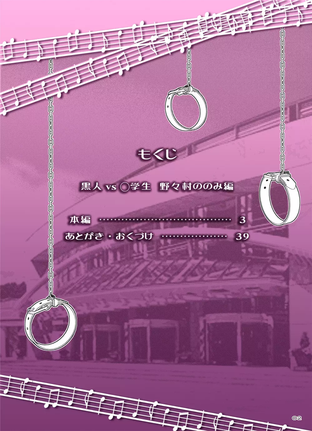 黒人VS◯学生vol,2 ピアノ大好き少女～野々村ののみ編～ Page.2