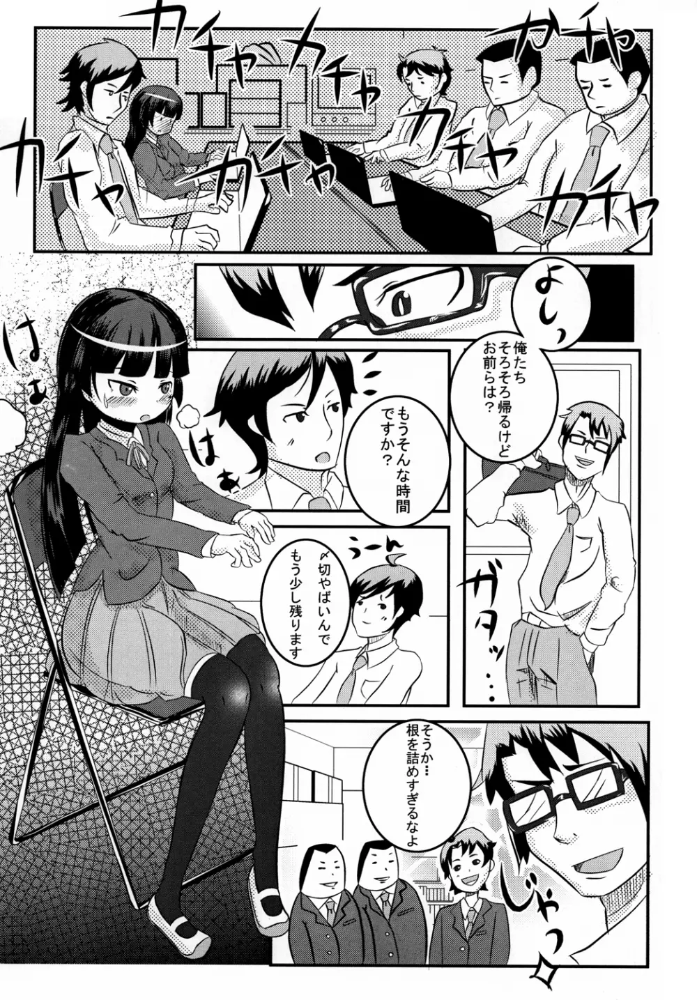 BLACK CAT WHITE CAT Page.2