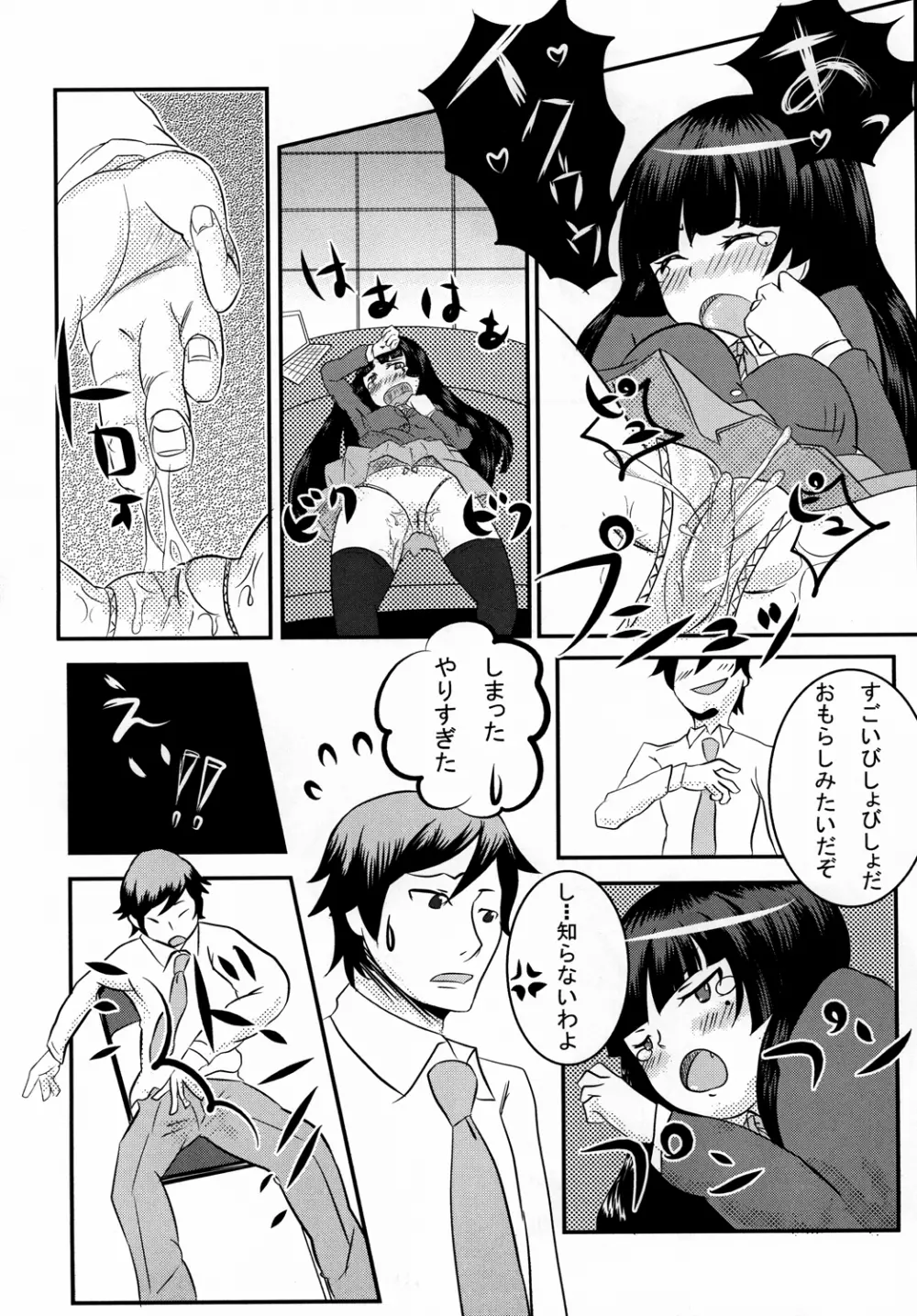 BLACK CAT WHITE CAT Page.5