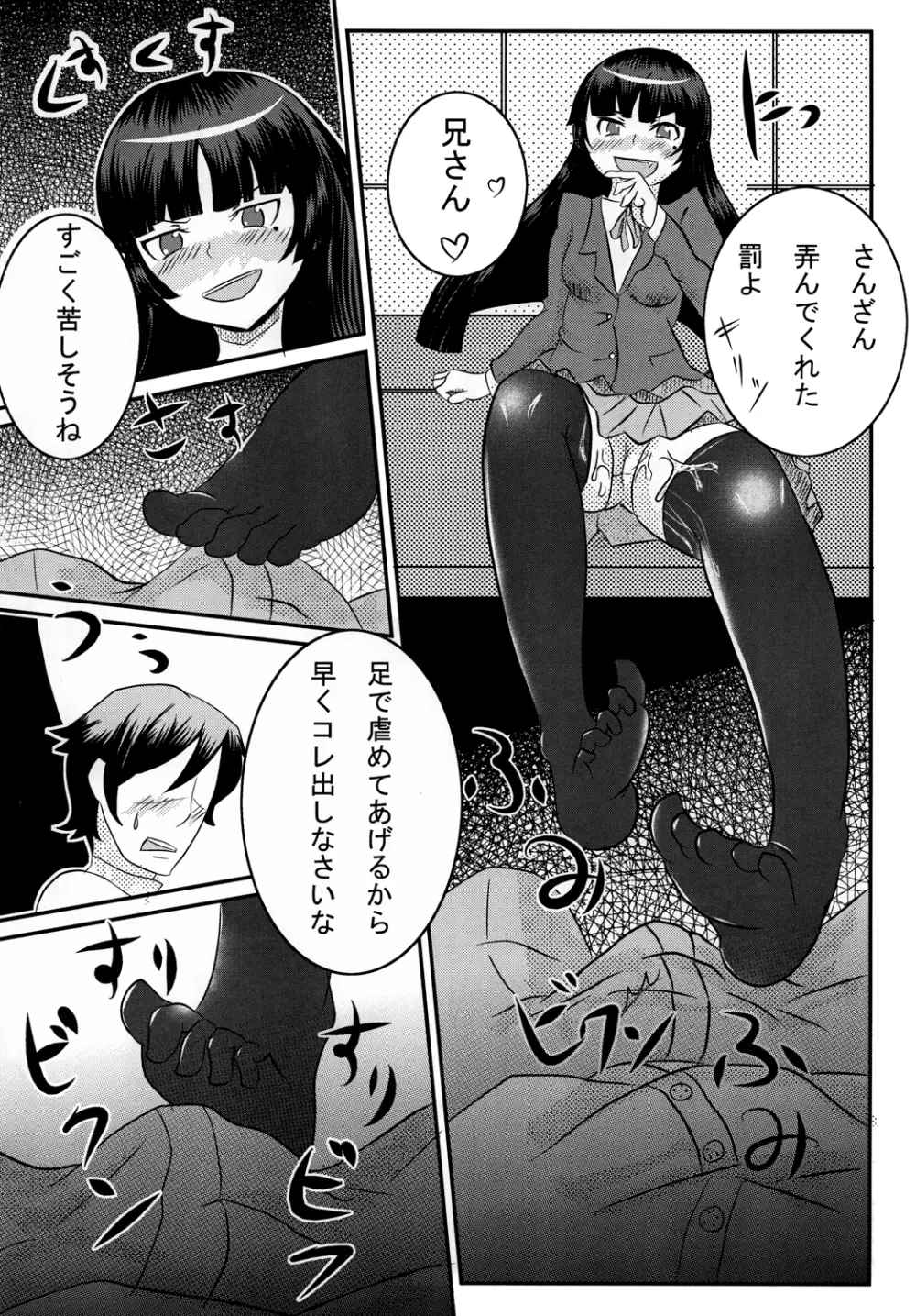 BLACK CAT WHITE CAT Page.6