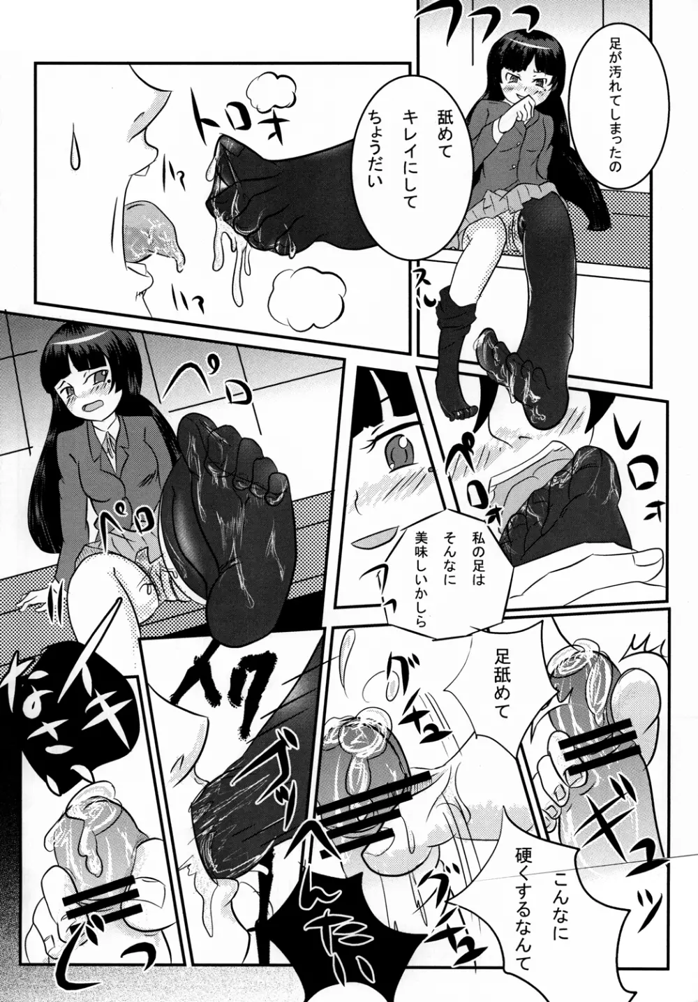 BLACK CAT WHITE CAT Page.8