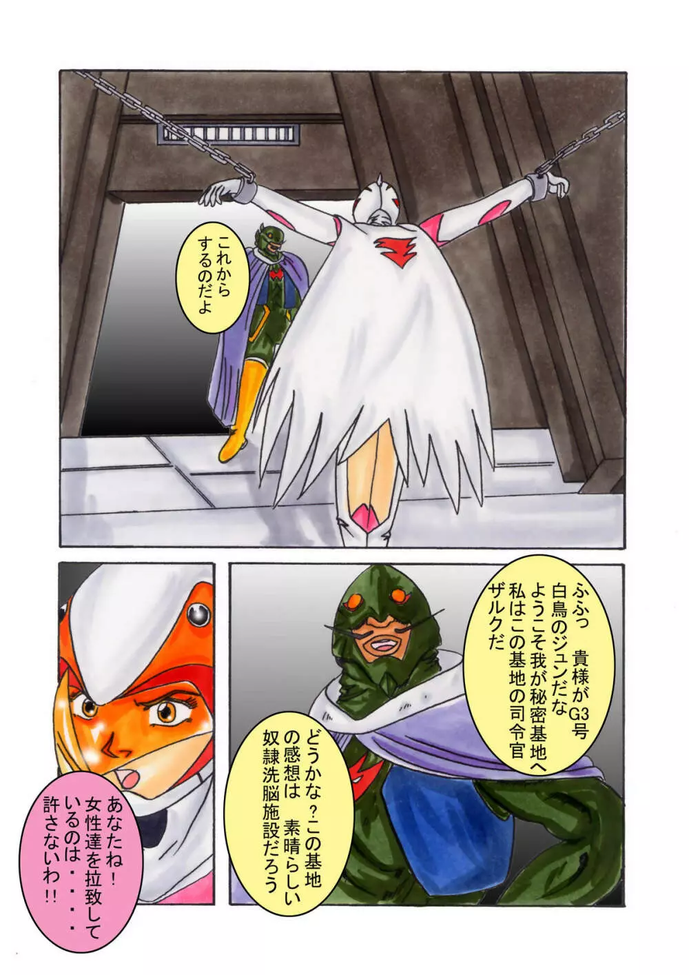 ブラックスワン悪の刻印洗脳 Page.10