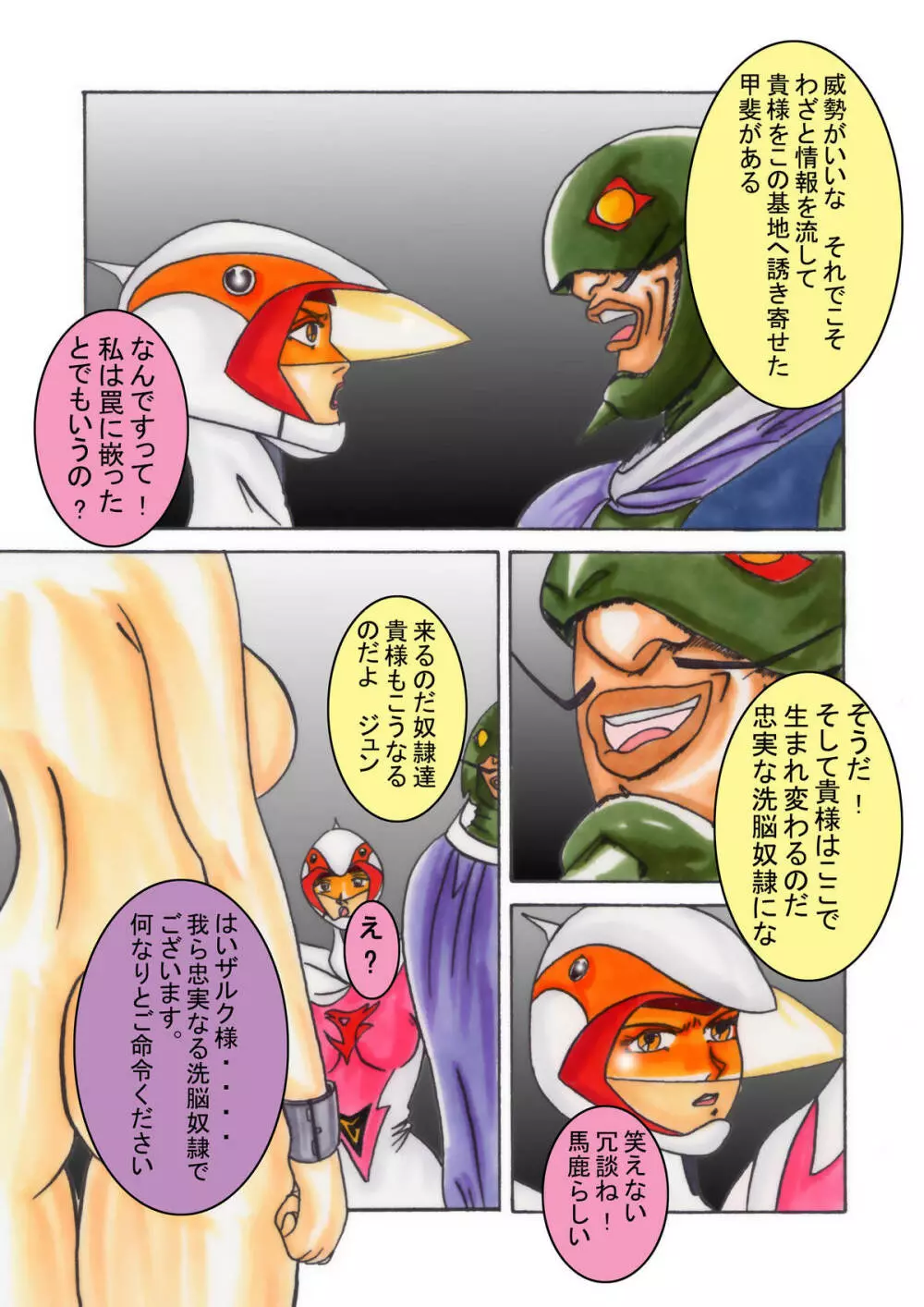 ブラックスワン悪の刻印洗脳 Page.11