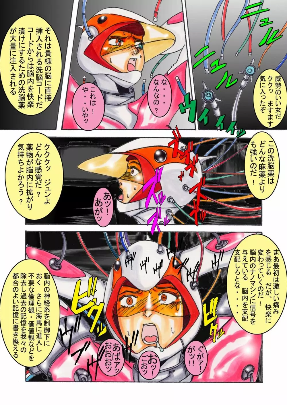 ブラックスワン悪の刻印洗脳 Page.15
