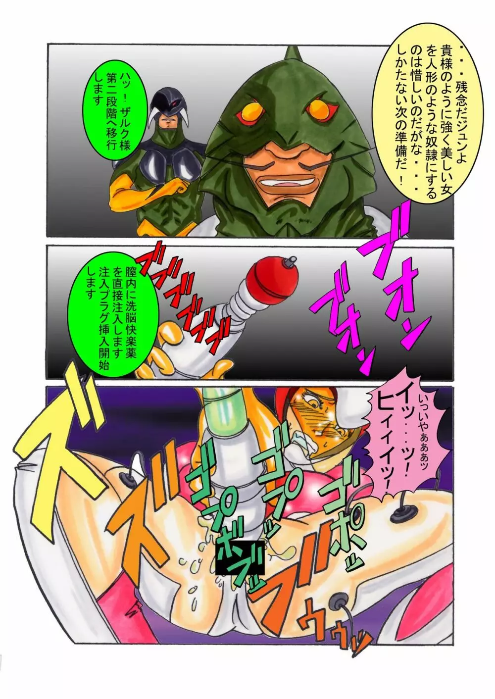 ブラックスワン悪の刻印洗脳 Page.17