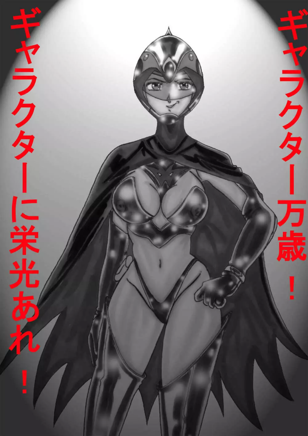 ブラックスワン悪の刻印洗脳 Page.2