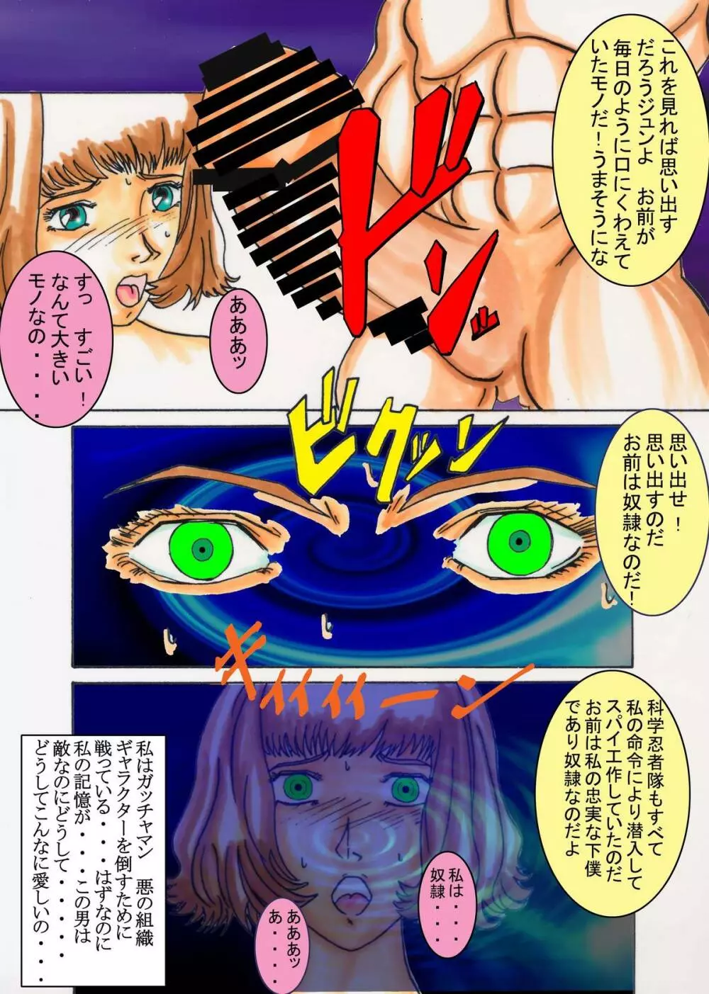 ブラックスワン悪の刻印洗脳 Page.23