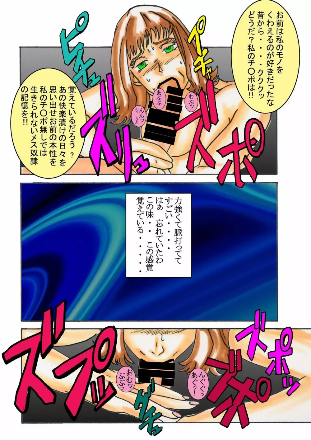 ブラックスワン悪の刻印洗脳 Page.26