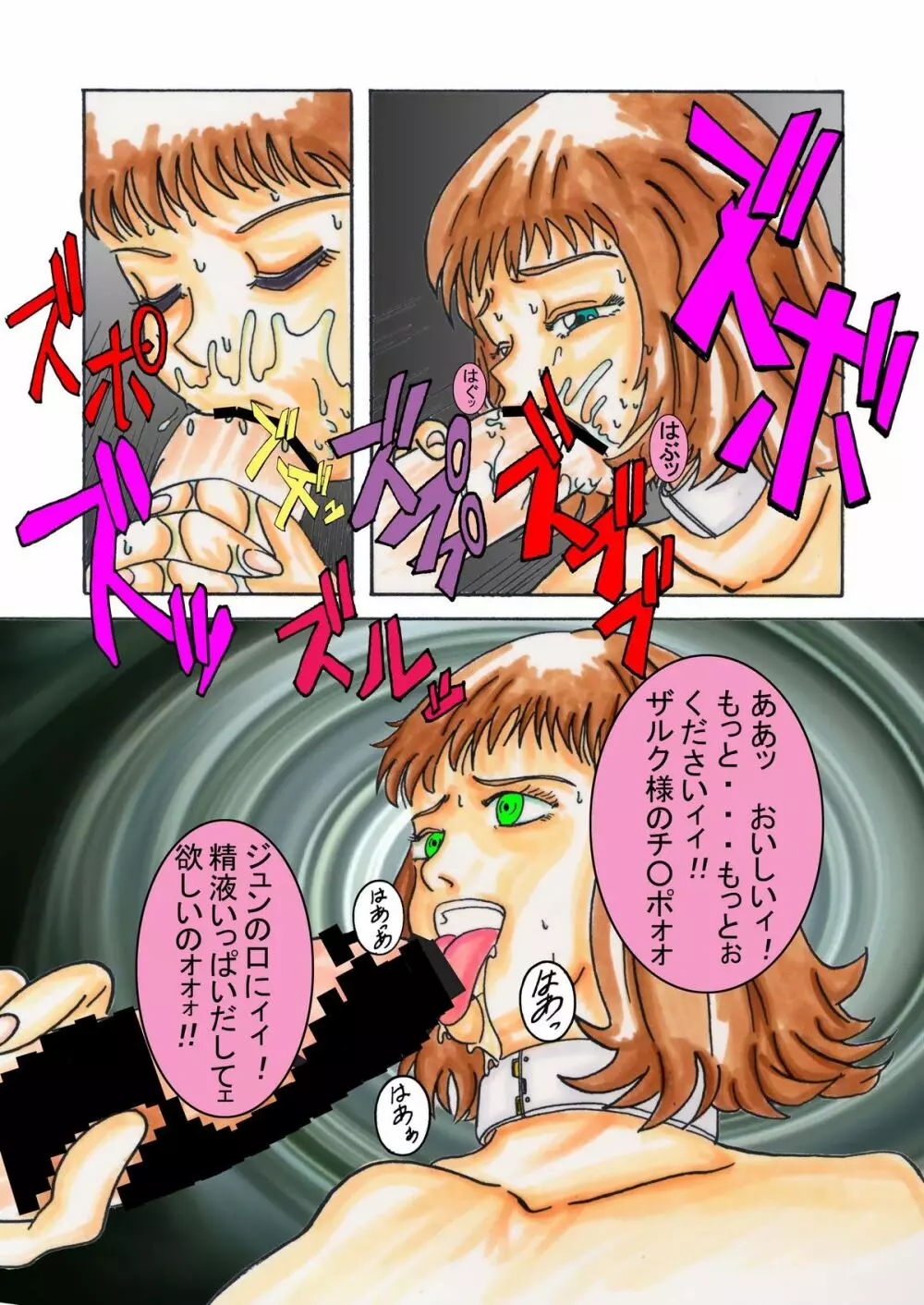 ブラックスワン悪の刻印洗脳 Page.27