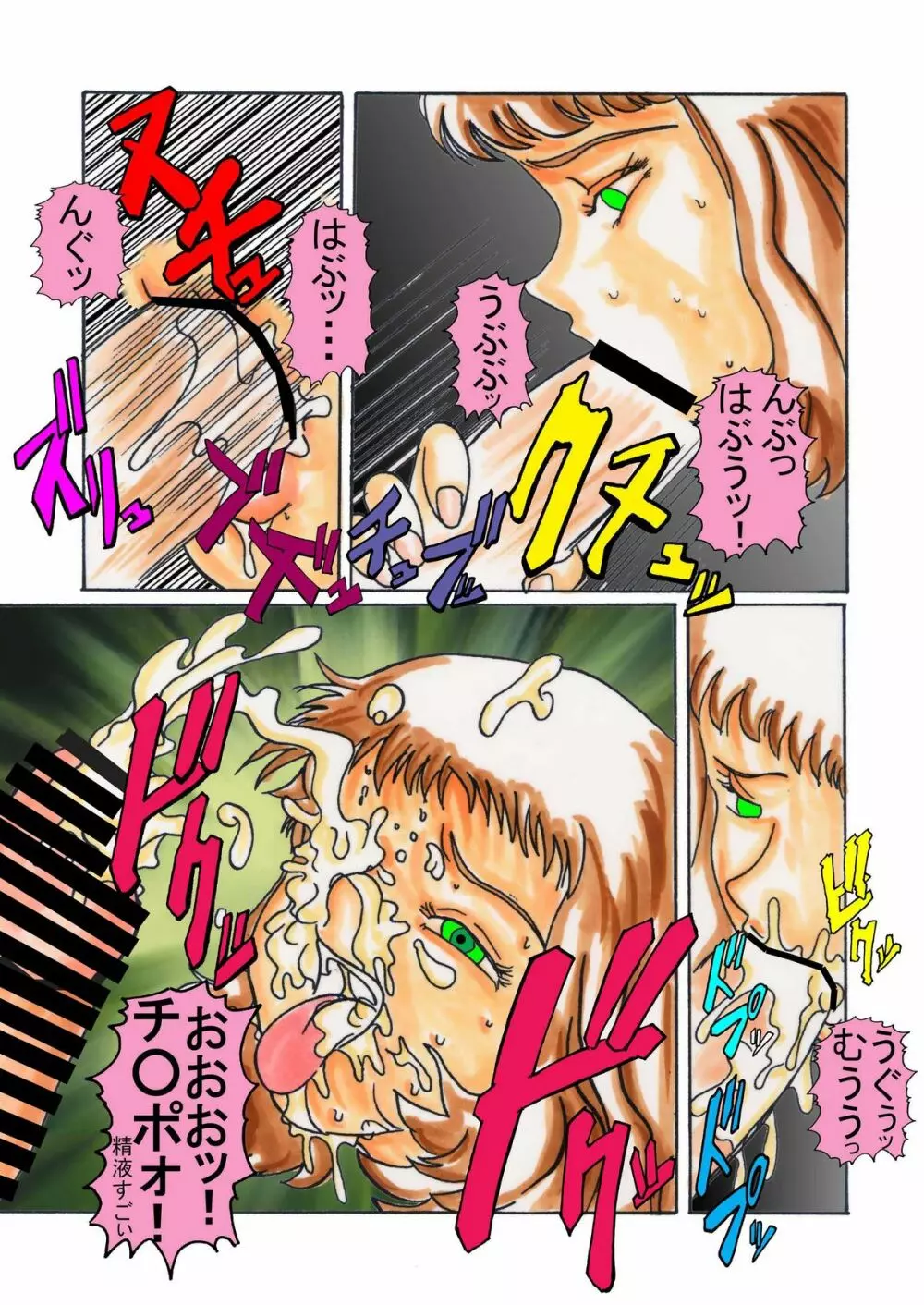 ブラックスワン悪の刻印洗脳 Page.29