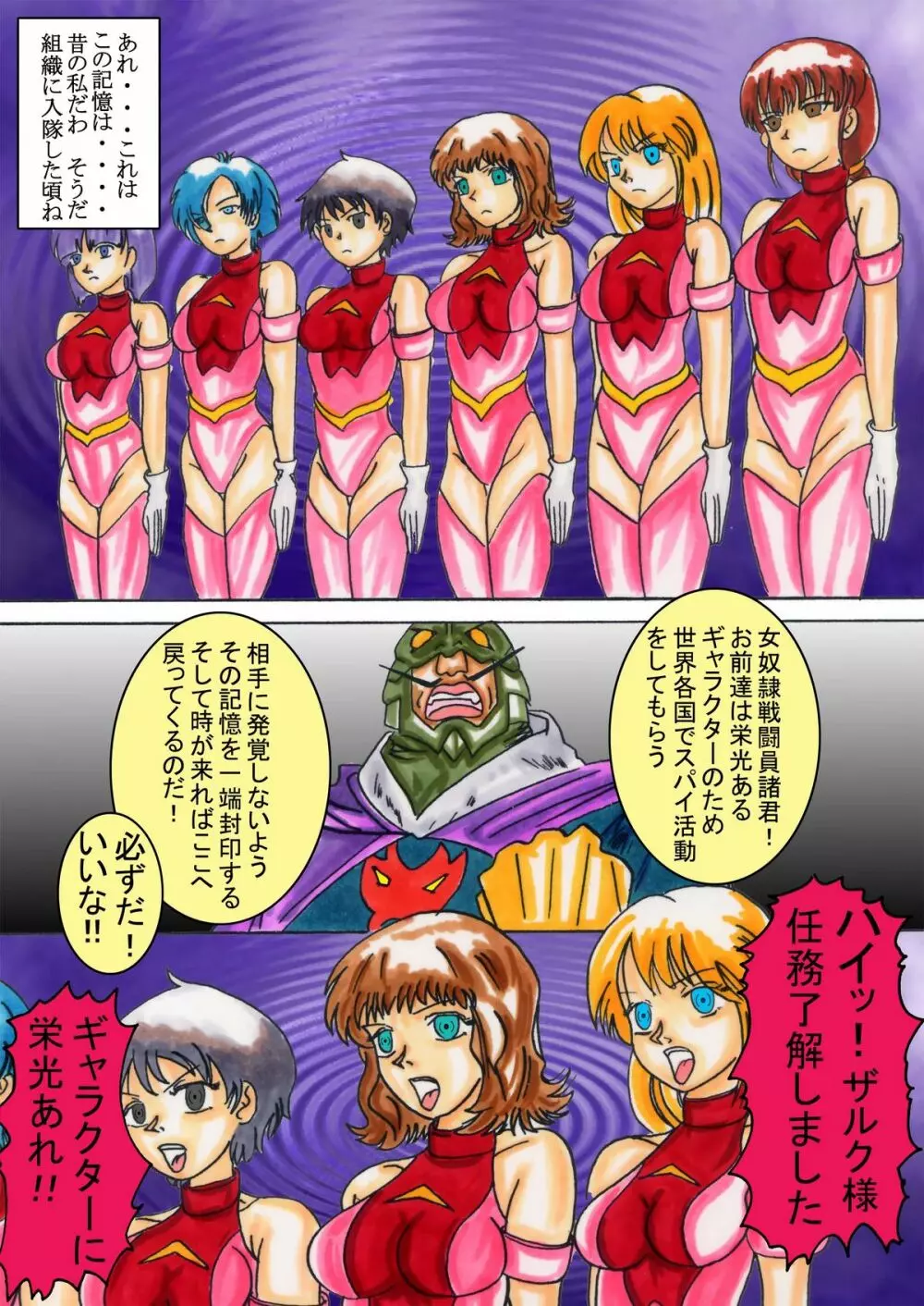 ブラックスワン悪の刻印洗脳 Page.30