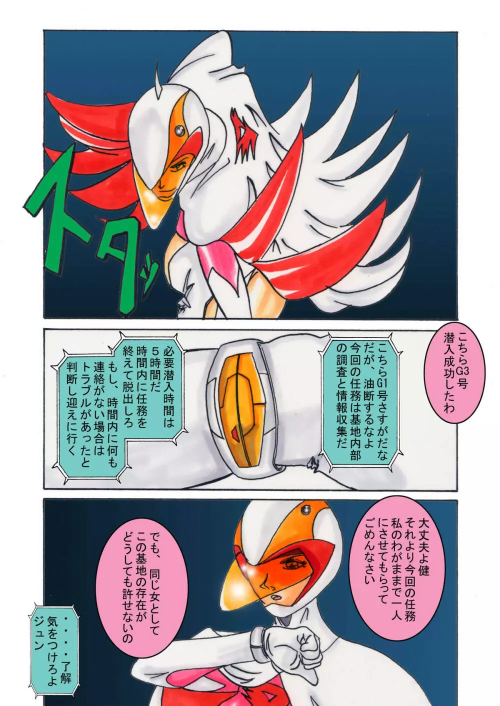 ブラックスワン悪の刻印洗脳 Page.4