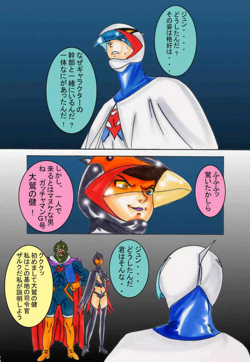 ブラックスワン悪の刻印洗脳 Page.43