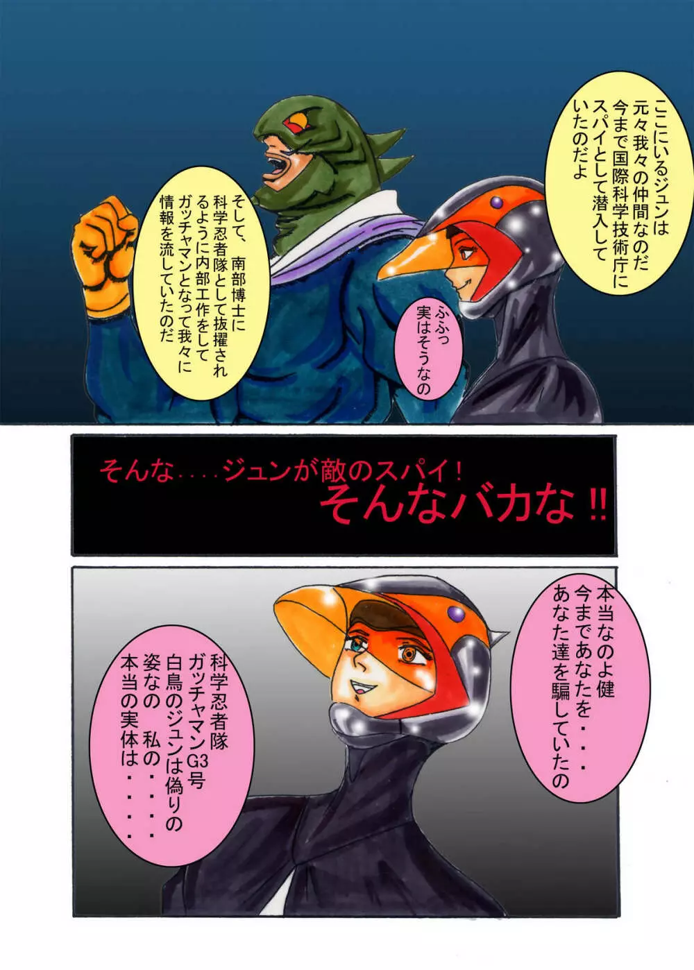ブラックスワン悪の刻印洗脳 Page.44