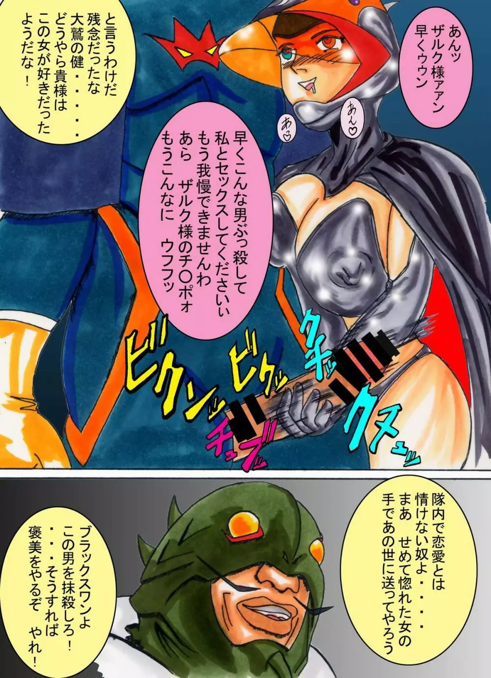 ブラックスワン悪の刻印洗脳 Page.46