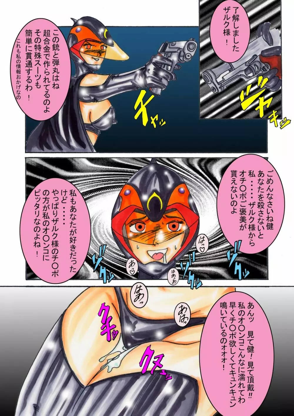 ブラックスワン悪の刻印洗脳 Page.47
