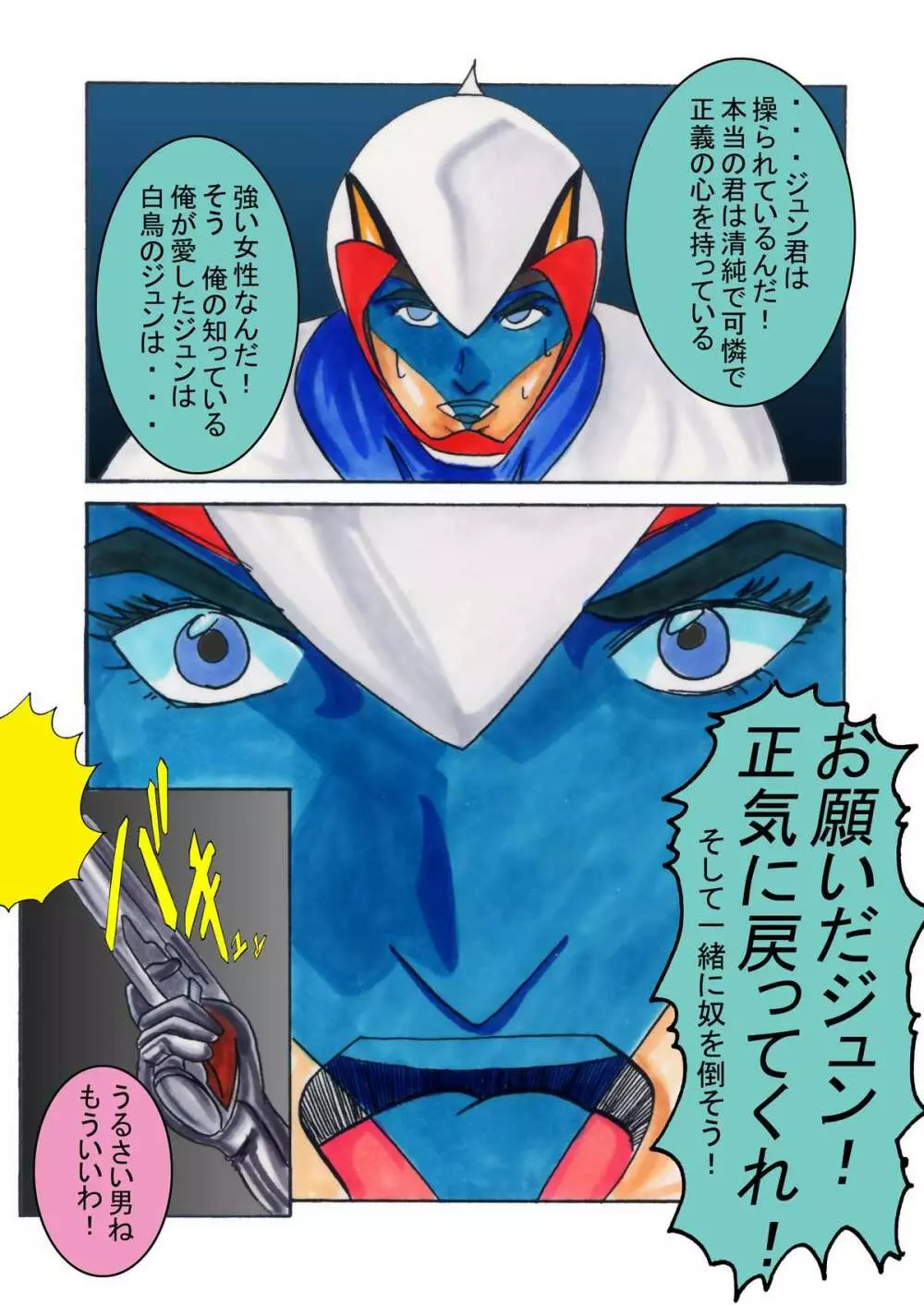 ブラックスワン悪の刻印洗脳 Page.48