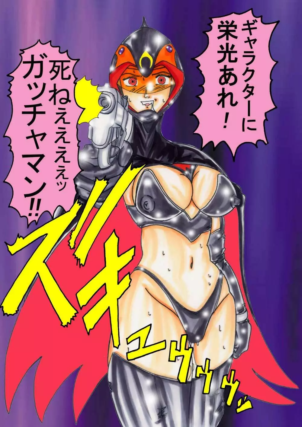 ブラックスワン悪の刻印洗脳 Page.49