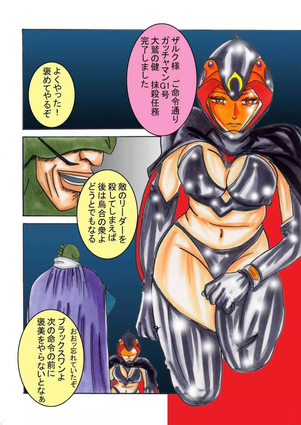 ブラックスワン悪の刻印洗脳 Page.51
