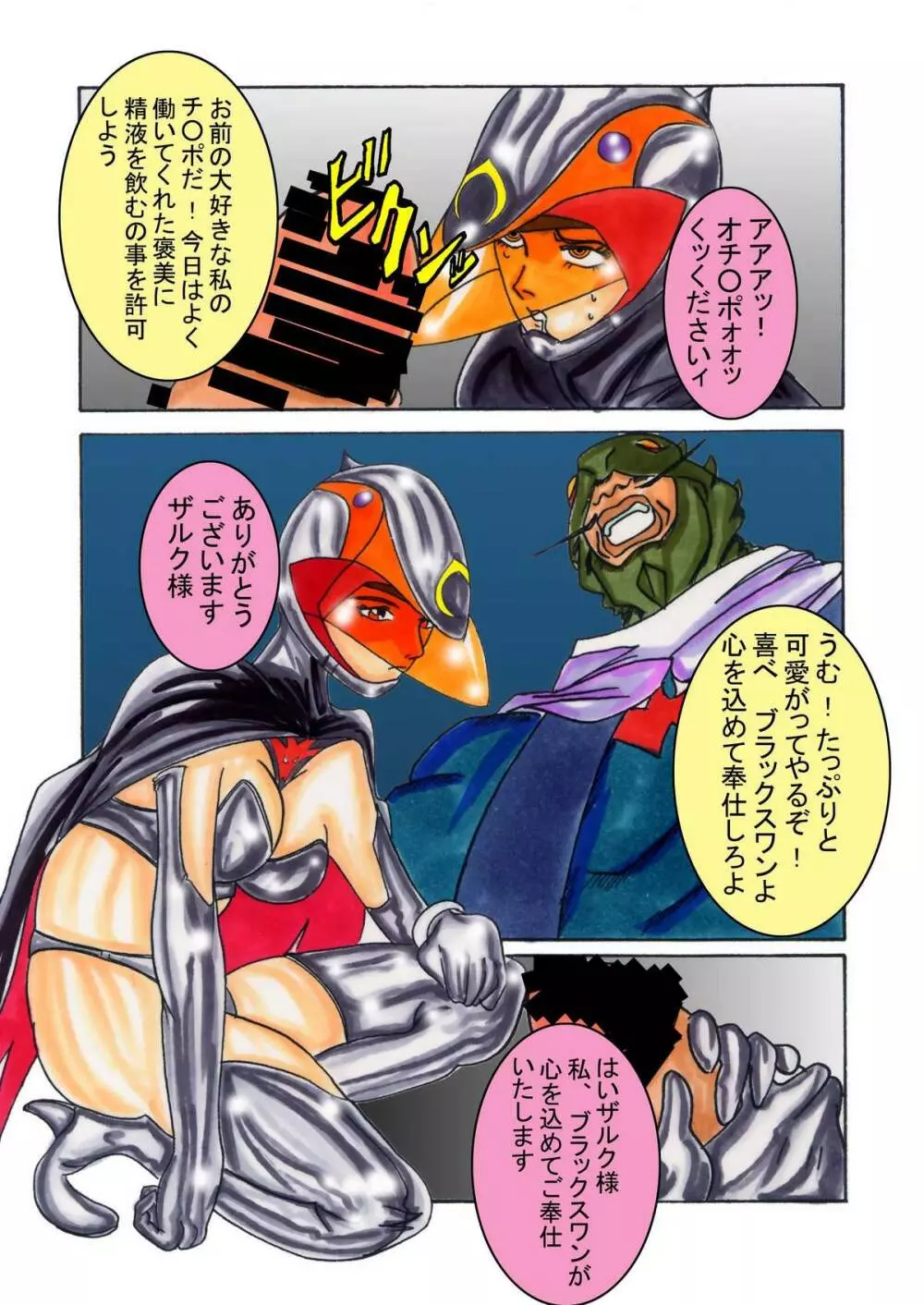 ブラックスワン悪の刻印洗脳 Page.52