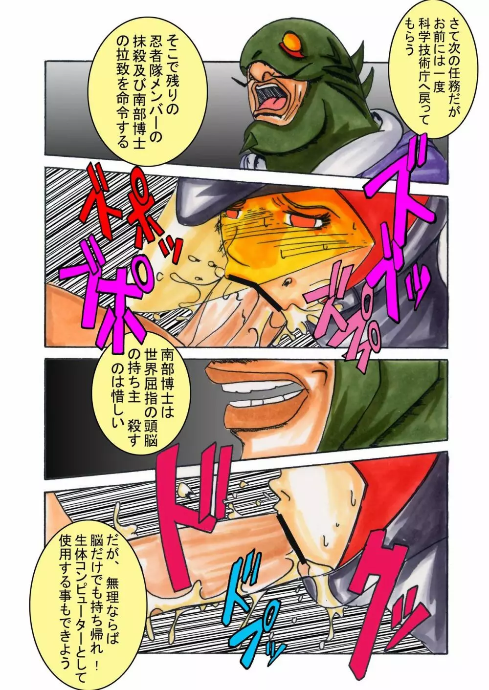 ブラックスワン悪の刻印洗脳 Page.55