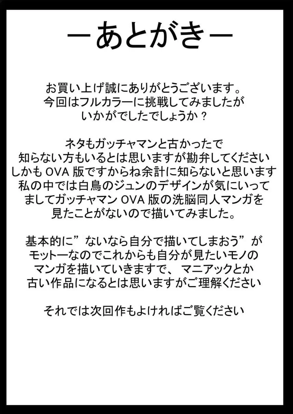 ブラックスワン悪の刻印洗脳 Page.58