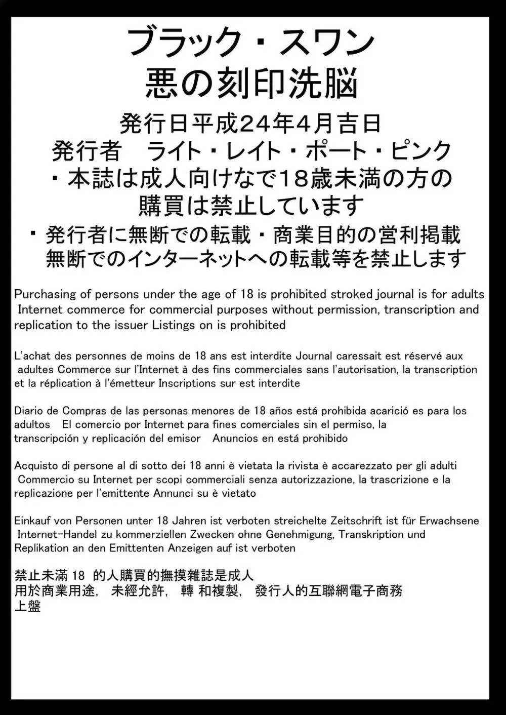 ブラックスワン悪の刻印洗脳 Page.59