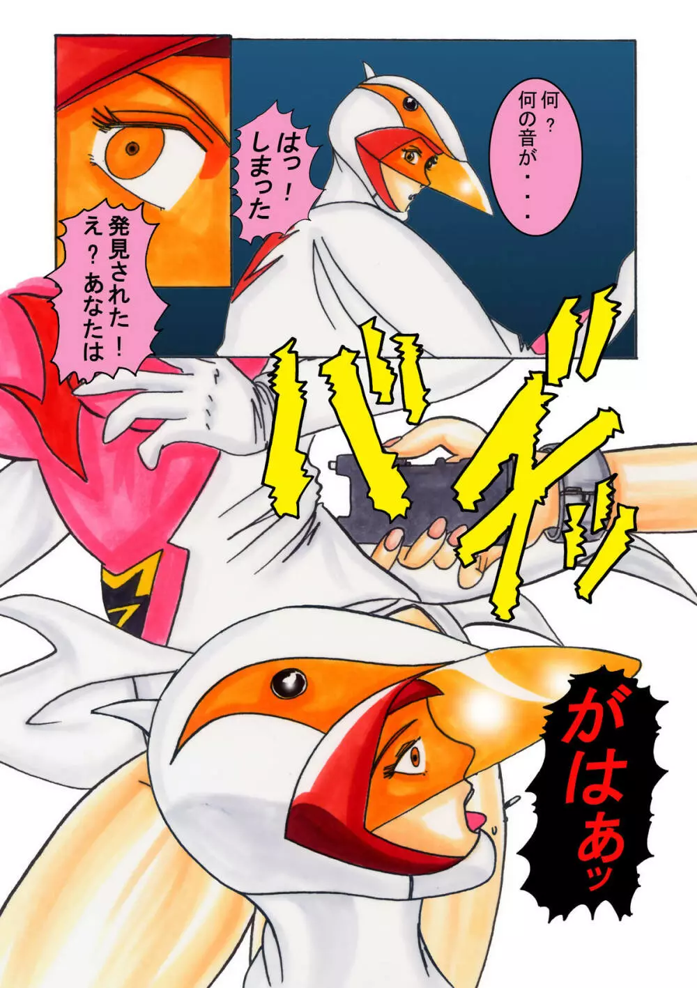 ブラックスワン悪の刻印洗脳 Page.7