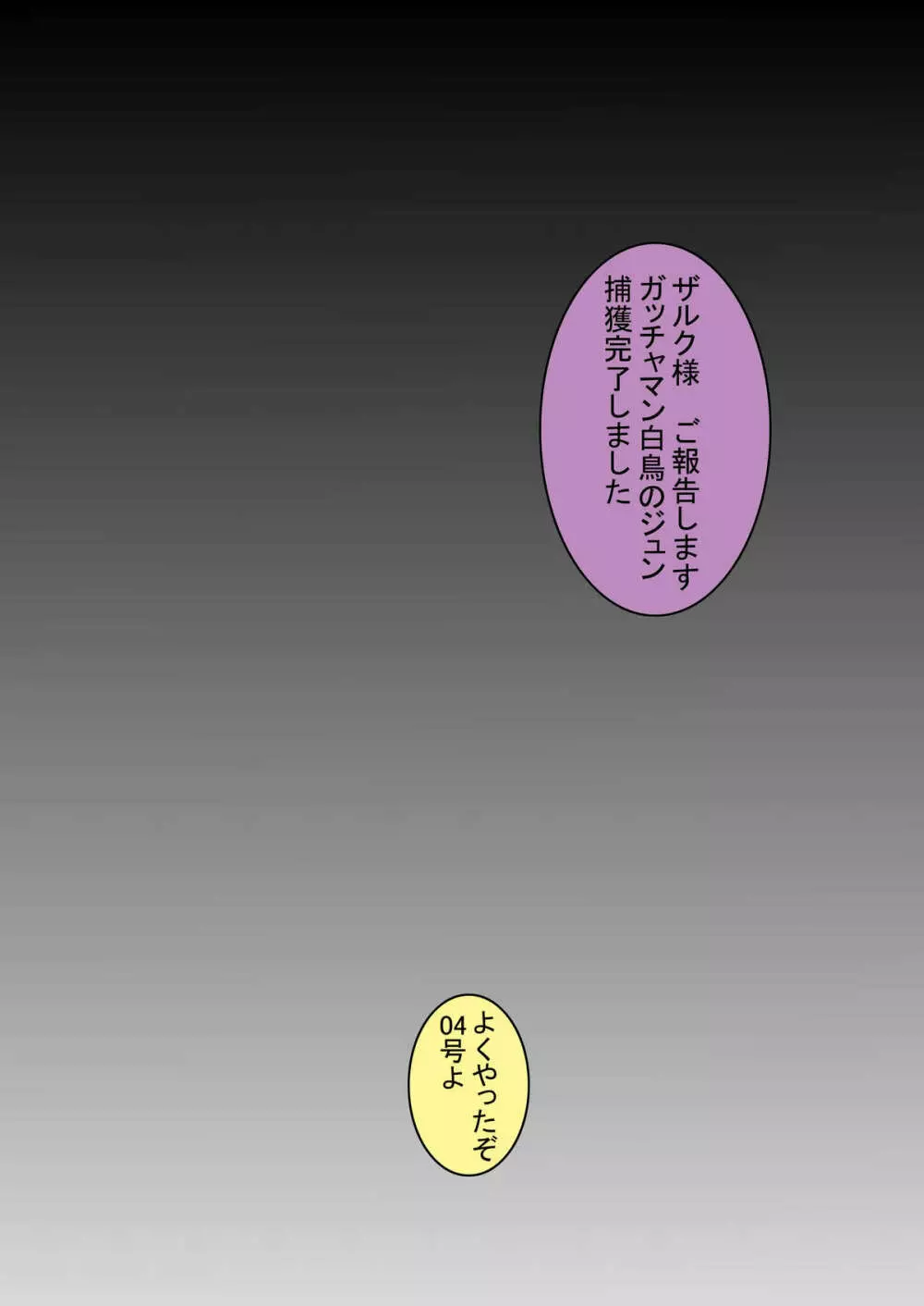 ブラックスワン悪の刻印洗脳 Page.8