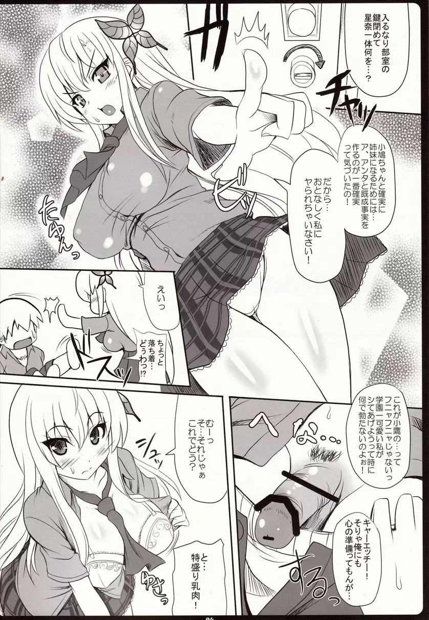 おにくはおいしい Page.4
