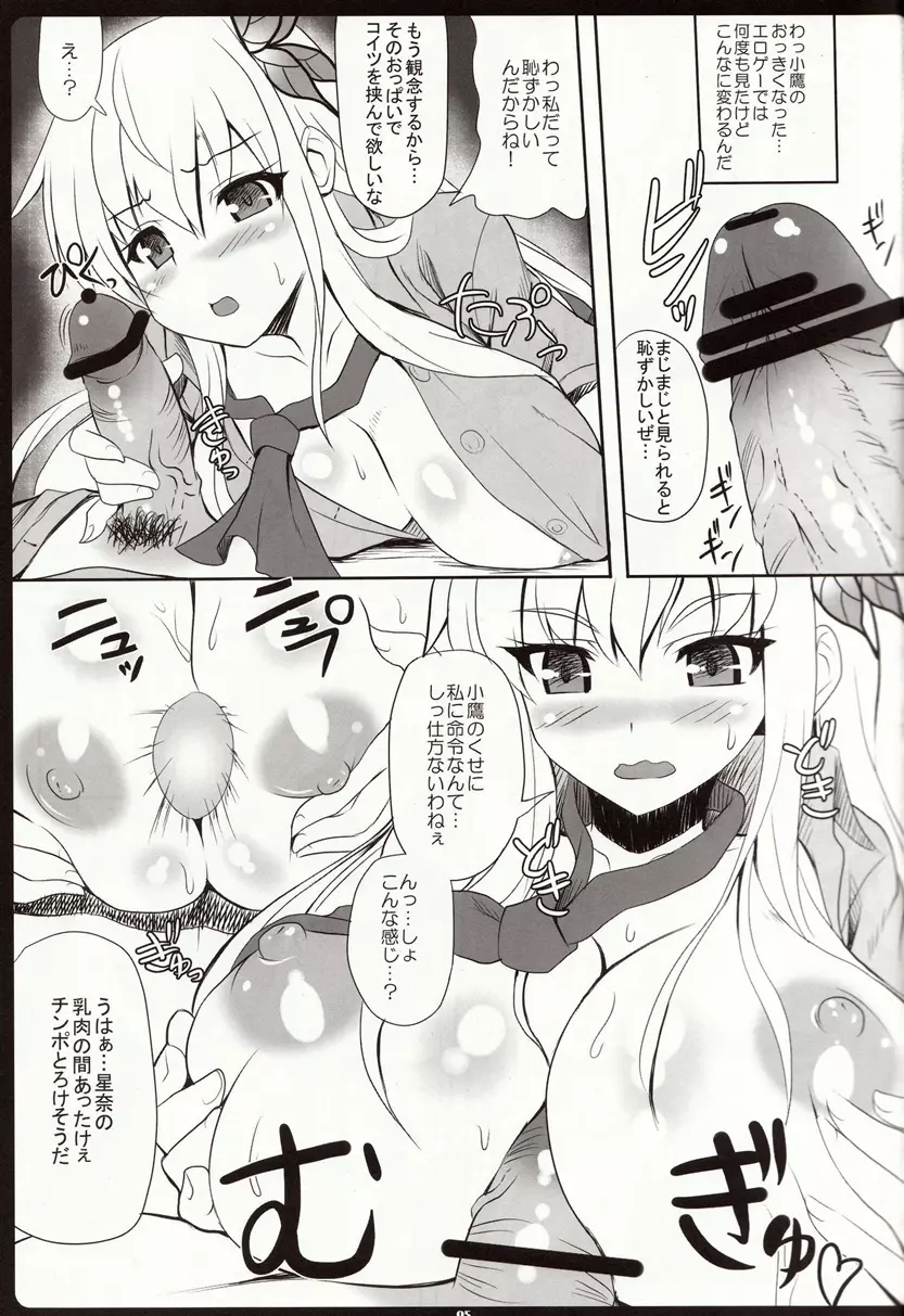 おにくはおいしい Page.5
