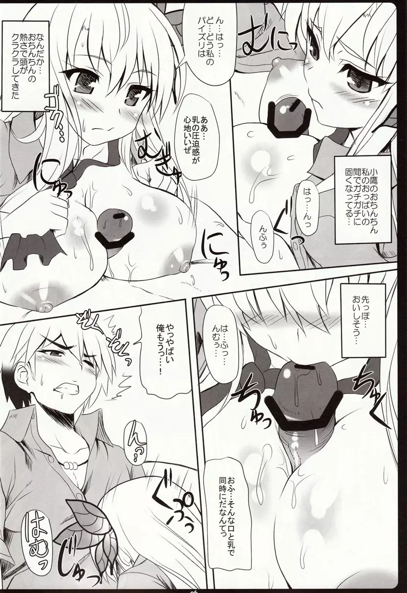おにくはおいしい Page.6