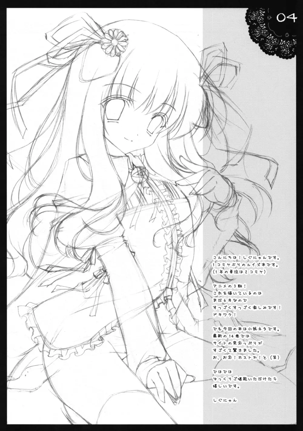ルイズめはご主人さまの犬です Page.3