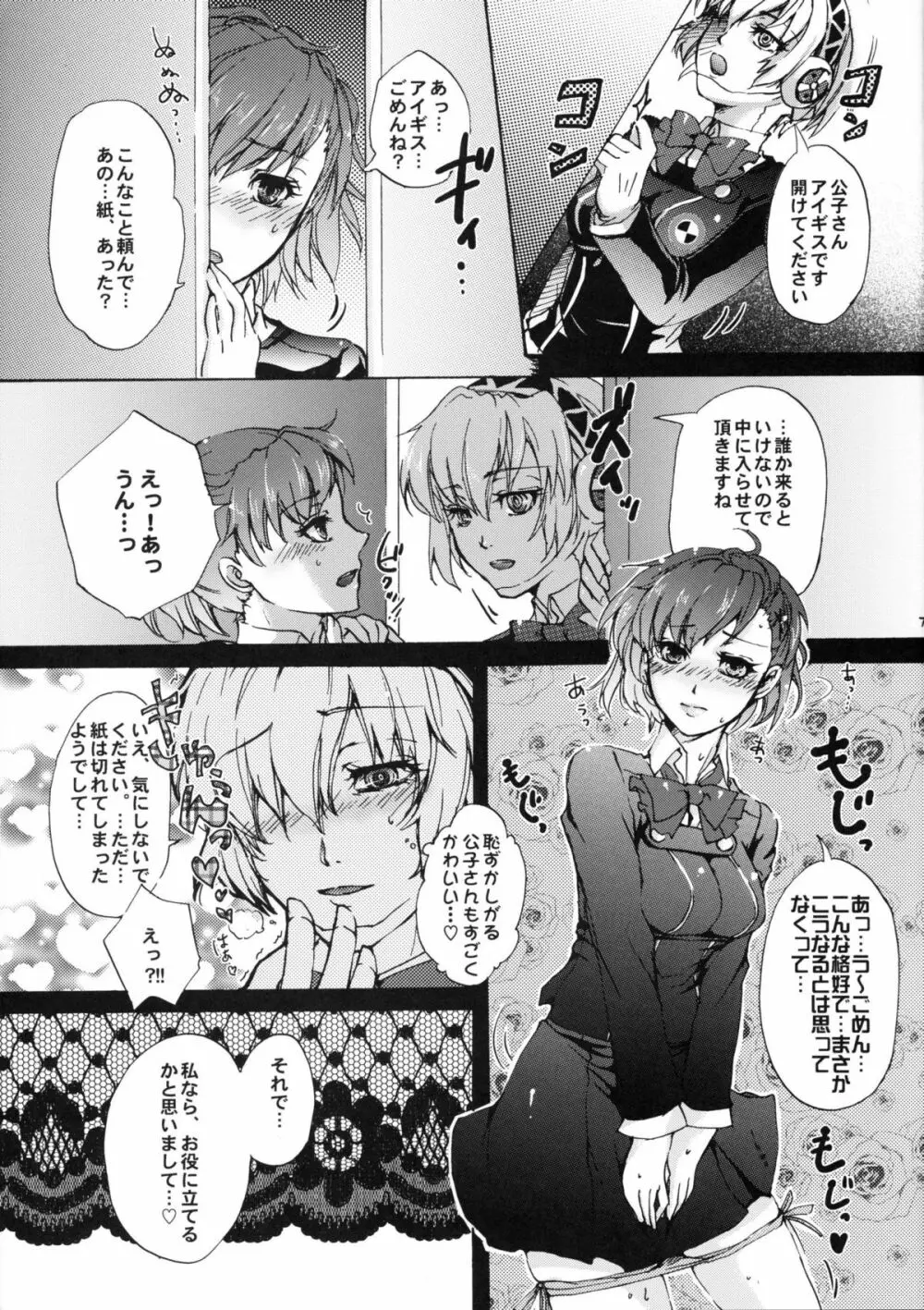 アイギス!CRASH!! Page.6