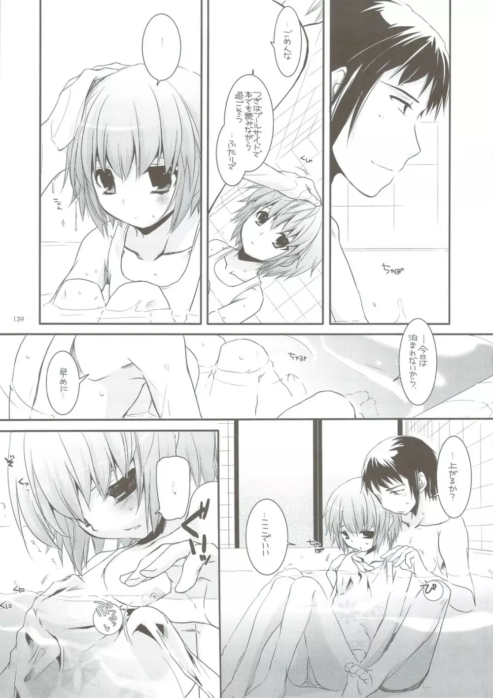 DL-SOS 総集編 Page.132