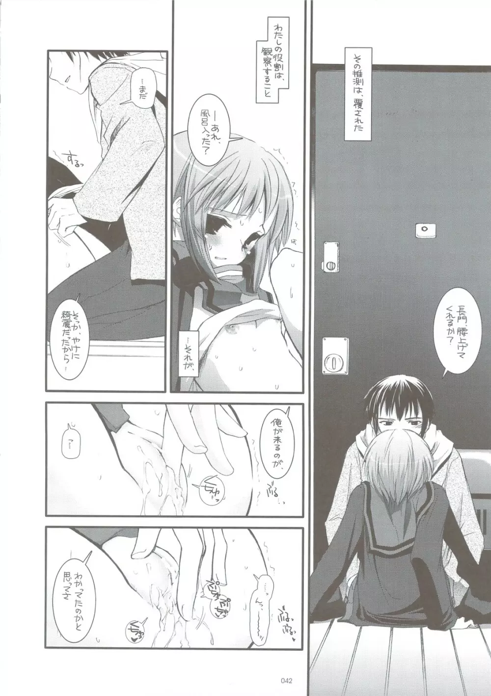 DL-SOS 総集編 Page.39