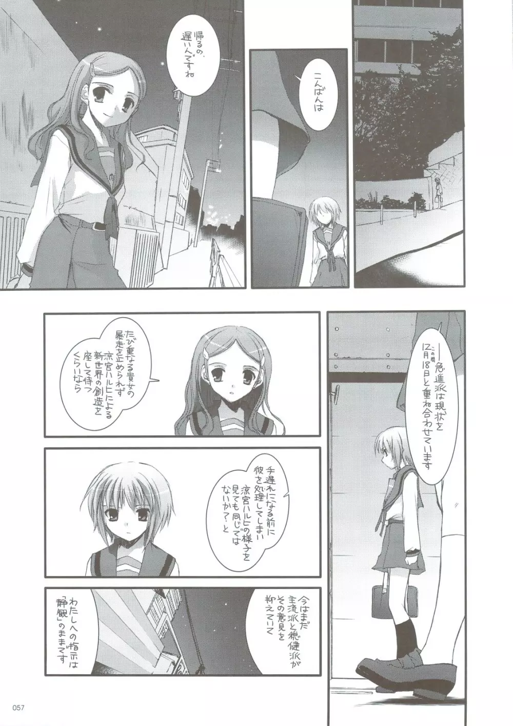 DL-SOS 総集編 Page.54