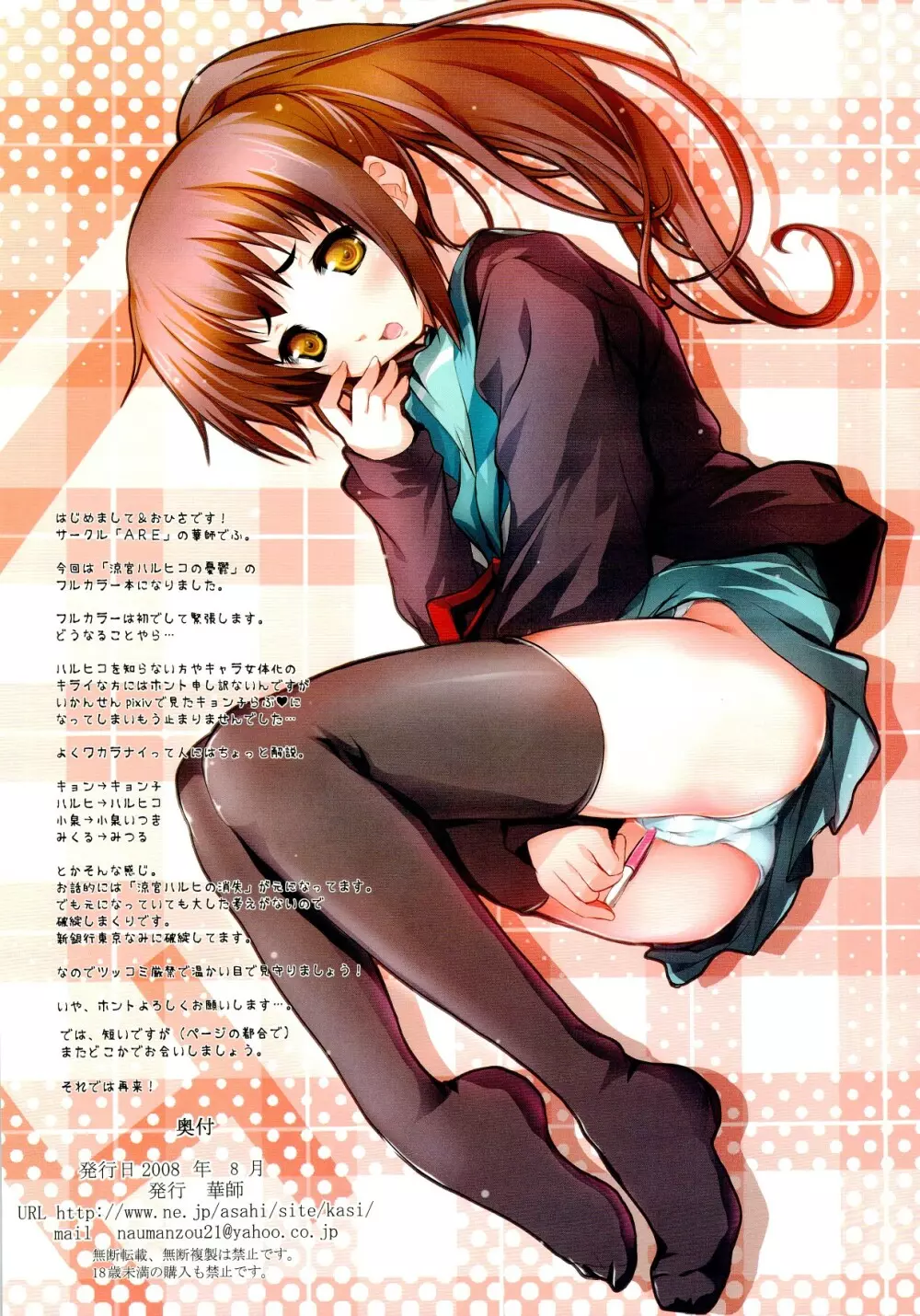 LOVE kyon Page.11