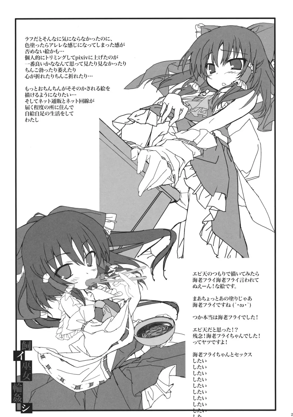 飼イ巫女輪姦シ Page.21