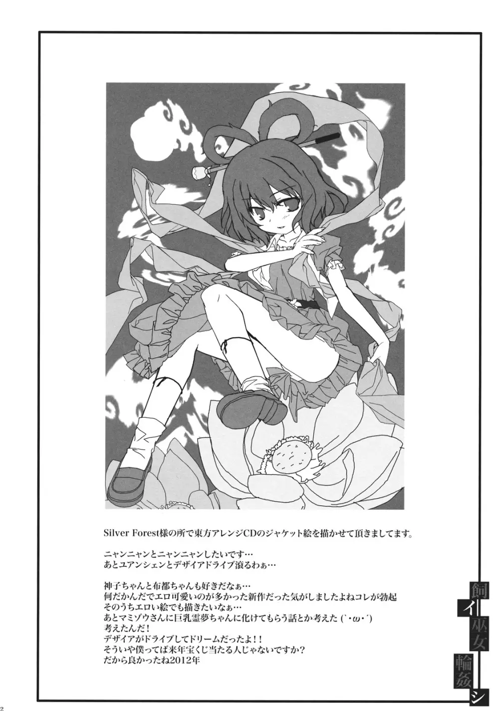 飼イ巫女輪姦シ Page.22