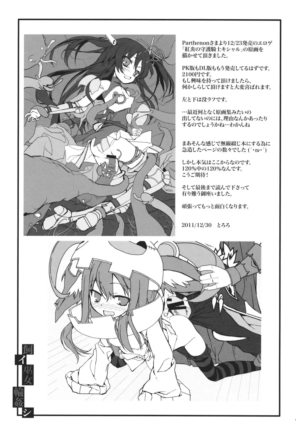 飼イ巫女輪姦シ Page.23
