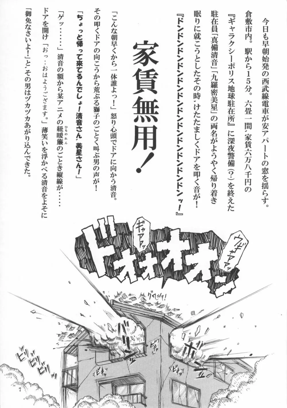 天地無双! 陰爻鬼 Page.6